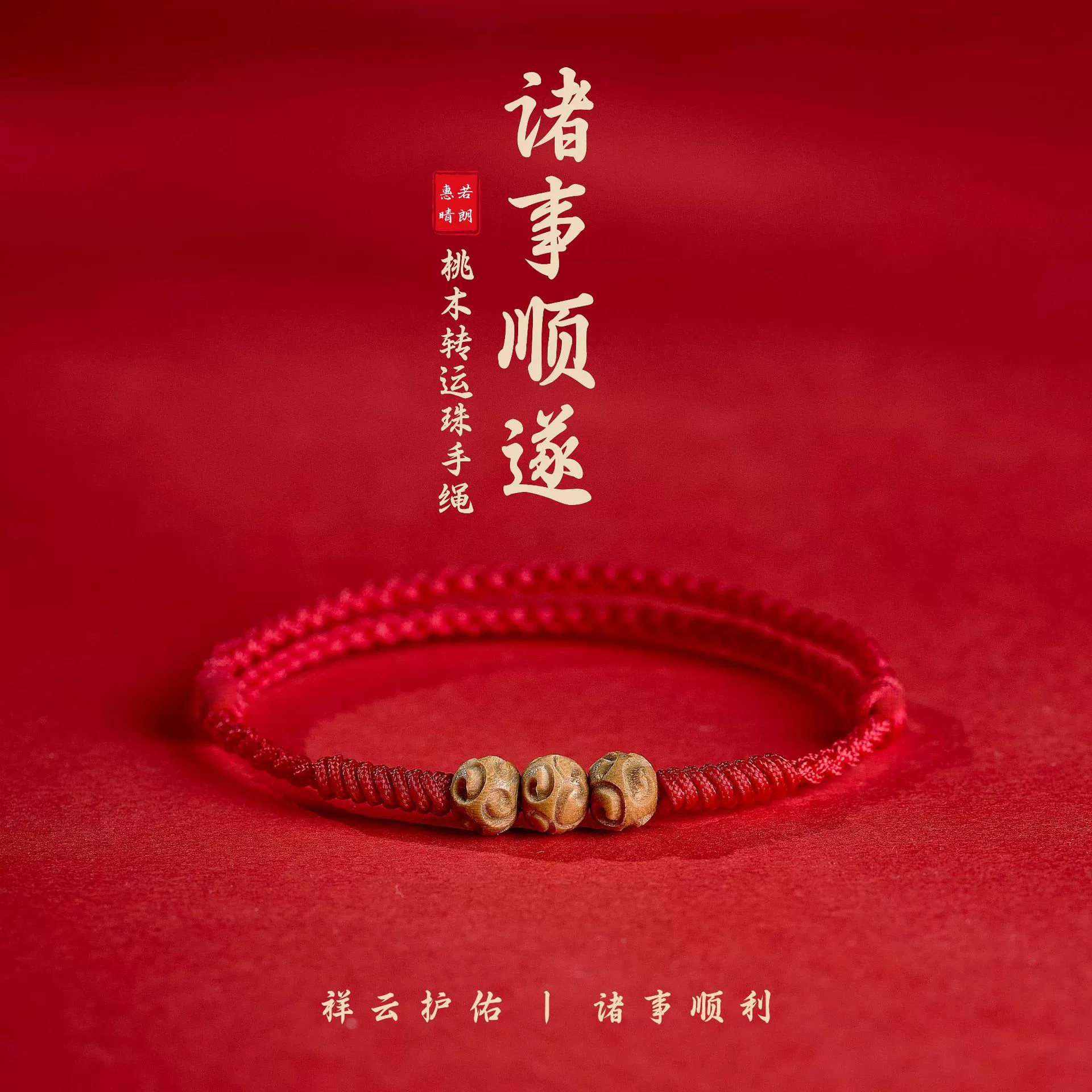 Auspicious Cloud Protection Natural Peach Wood Braided Red String Bracelet for Adults, Babies, and Children - Anxiety-Calming Amulet & Birth Year Cord