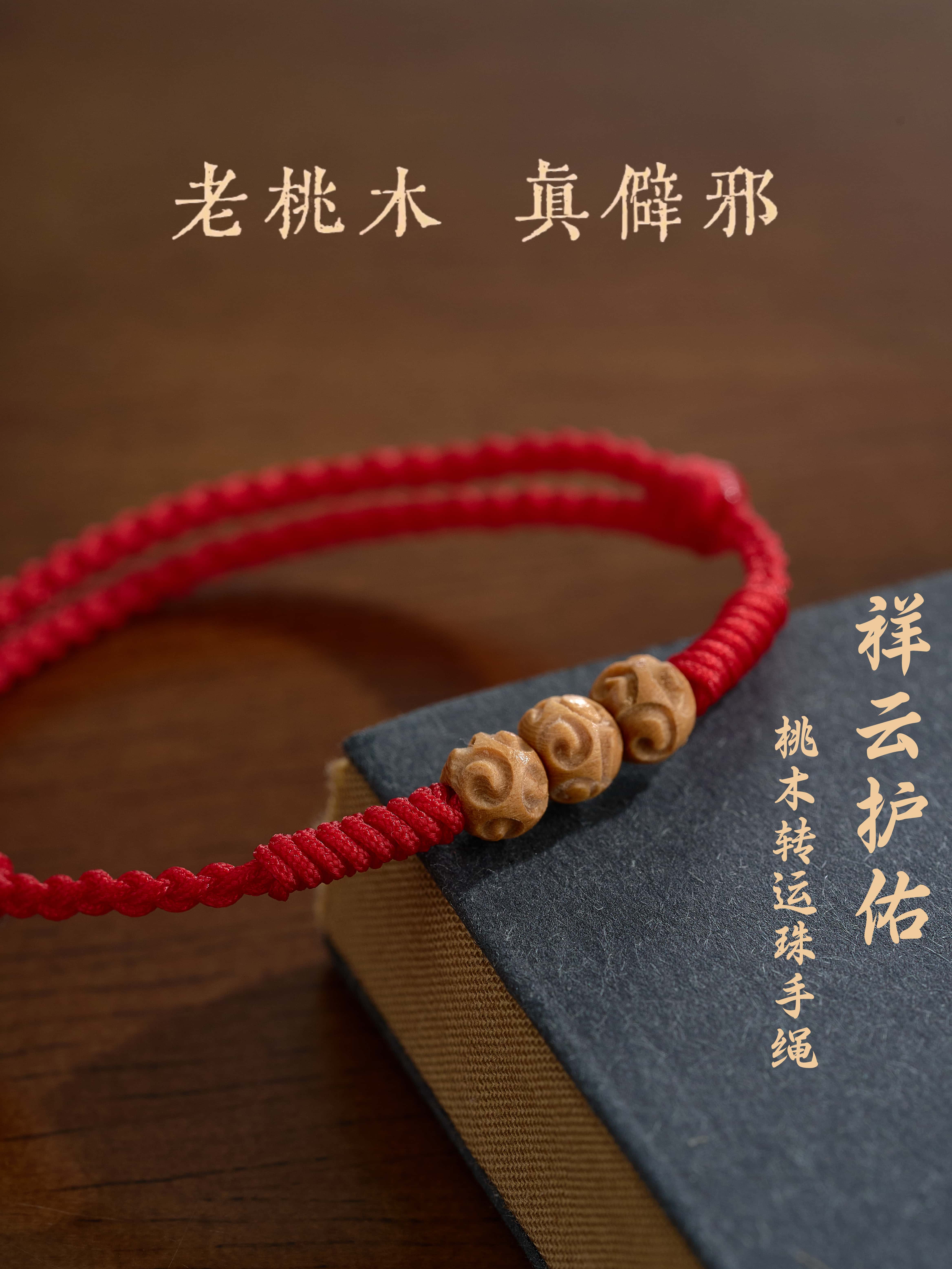Auspicious Cloud Protection Natural Peach Wood Braided Red String Bracelet for Adults, Babies, and Children - Anxiety-Calming Amulet & Birth Year Cord