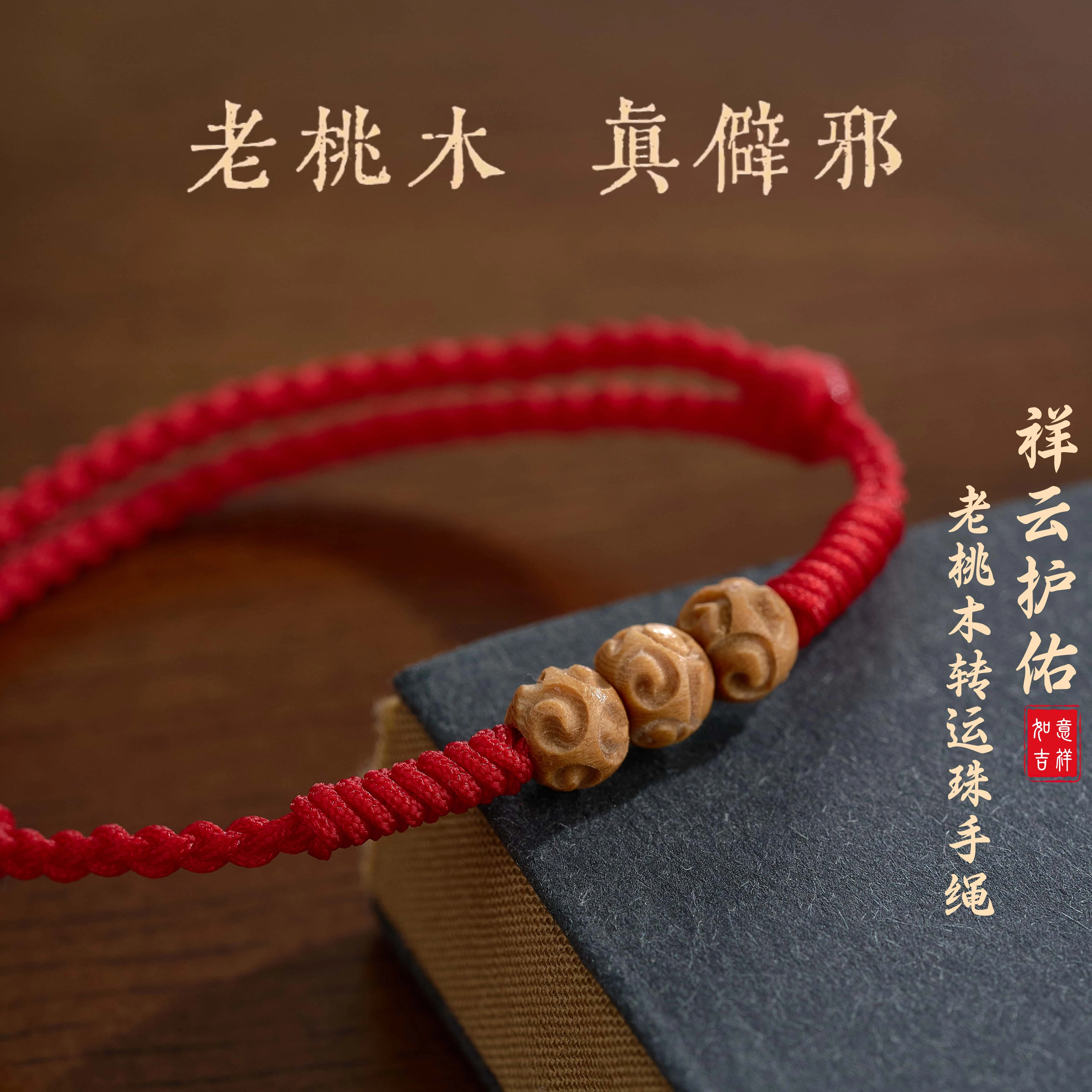 Auspicious Cloud Protection Natural Peach Wood Braided Red String Bracelet for Adults, Babies, and Children - Anxiety-Calming Amulet & Birth Year Cord